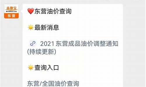 东营汽油价格_东营汽油价格最新调整最新消