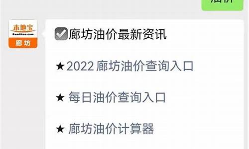 廊坊汽油价格92号最新消息_廊坊汽油价格