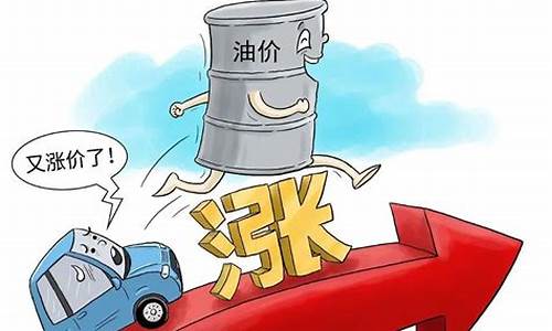 汽油价格上升会导致汽车_汽油价格上升会导