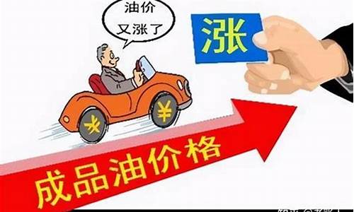 油价即将调整上涨_油价或再度上调