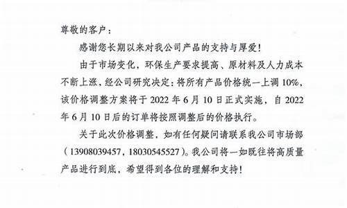 关于油价调整的函_关于油价调整的函件怎么写