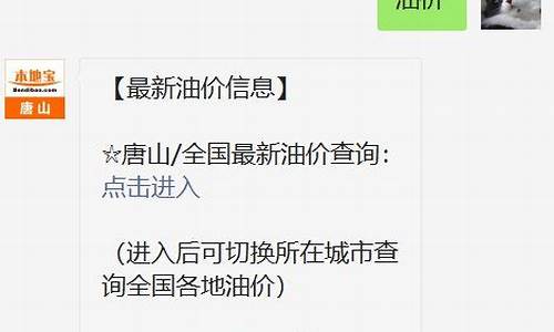 唐山汽油价格95号_唐山汽油价格92号最新