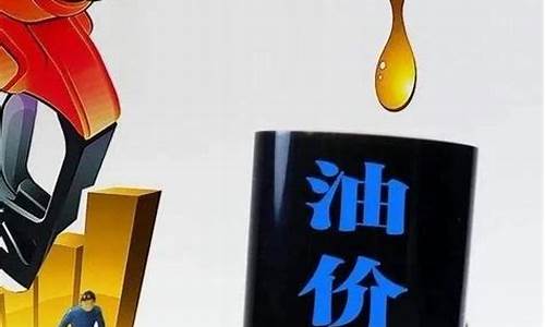 什么时候调油价调整最新消息河南_什么时候调油价调整最新消息