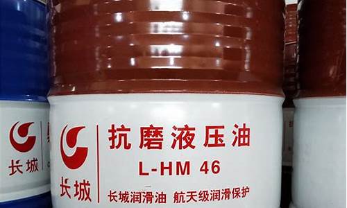 lhm46液压油价格_lhm46号液压油