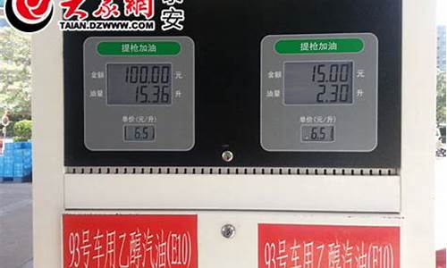 泰安汽油价格_泰安汽油价格95号