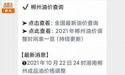 郴州汽油最新价格表_郴州今日油价查询