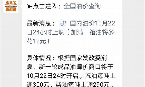 2022年四川油价价格表查询_2022年四川油价价格表