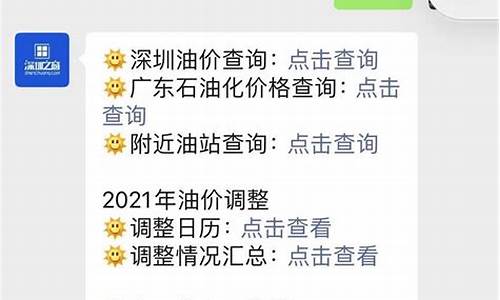 深圳油价涨价_深圳油价调整最新消息价格查询