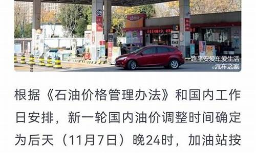 油价要调整了这次估计是好消息吗_油价又将调整,即将调整的时间